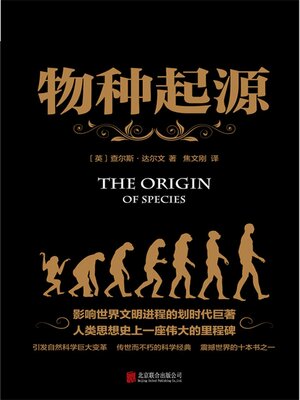 cover image of 物种起源